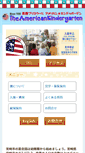 Mobile Screenshot of americankindergarten.com